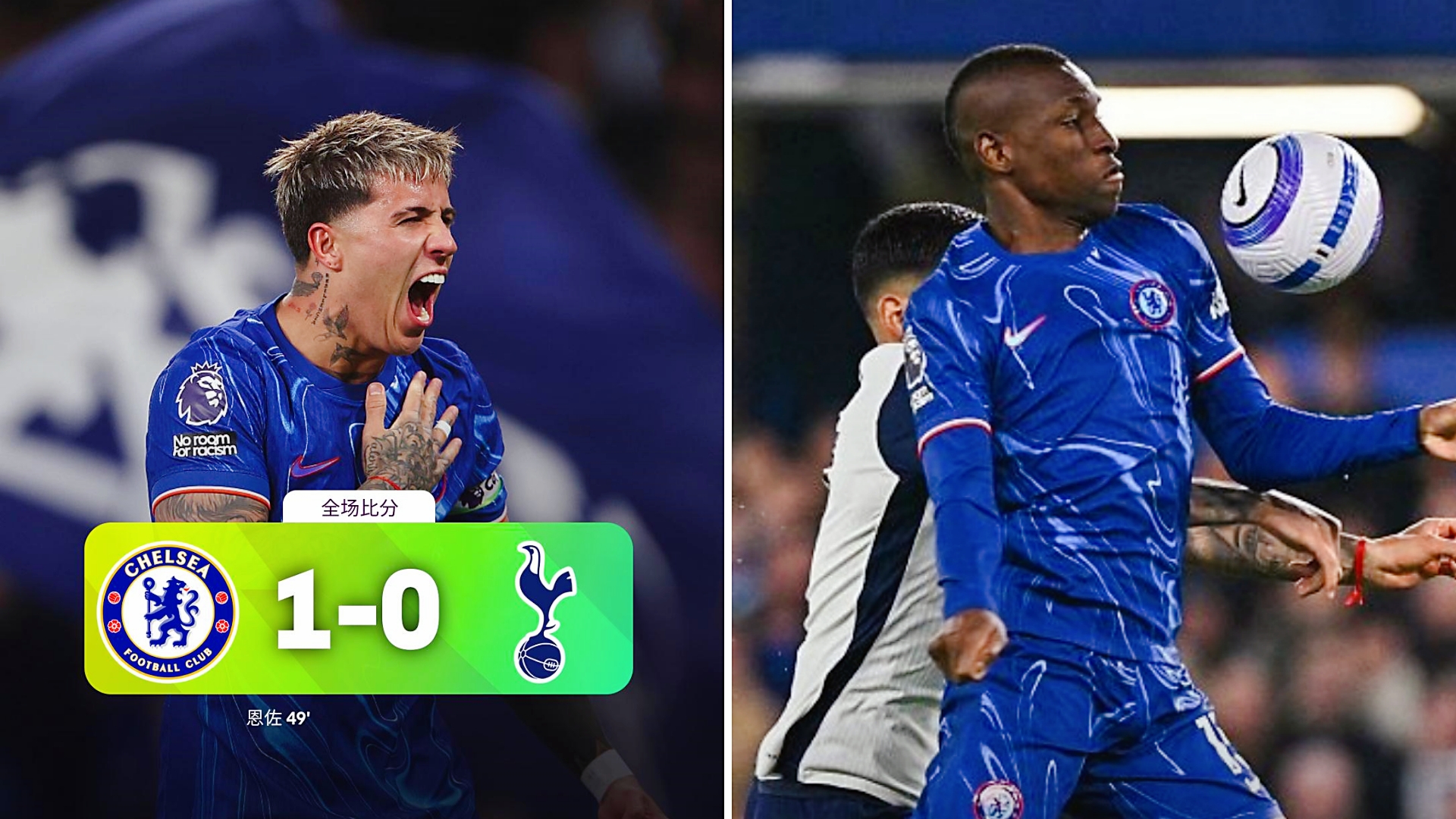 关于切尔西不敌热刺,竞争形势更加激烈的信息 关于切尔西不敌热刺,竞争形势更加激烈的信息